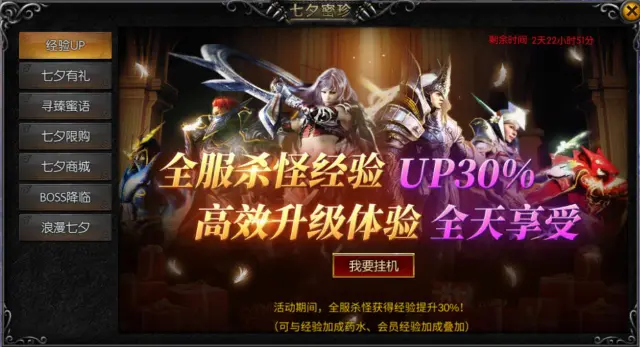 《天使之战》七夕蜜珍活动图片