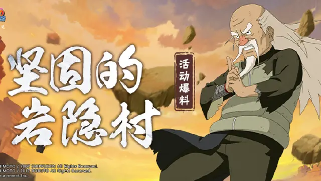 【火影忍者】活动爆料！决斗场赛季更新，全新忍法帖火热来袭！图片