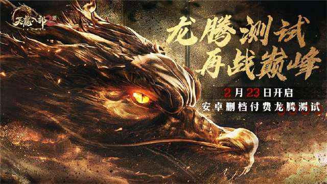 《天龙八部2》手游邀你开启血性江湖之旅图片