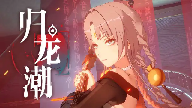 《归龙潮》超前点映测试 | 首部成片「笼律鸟」，预告片释出图片