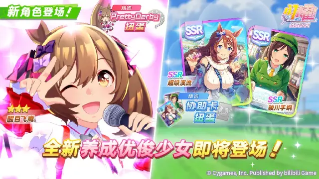 《闪耀！优俊少女》新的养成优俊少女“[绝对☆LOVE]醒目飞鹰”即将登场图片