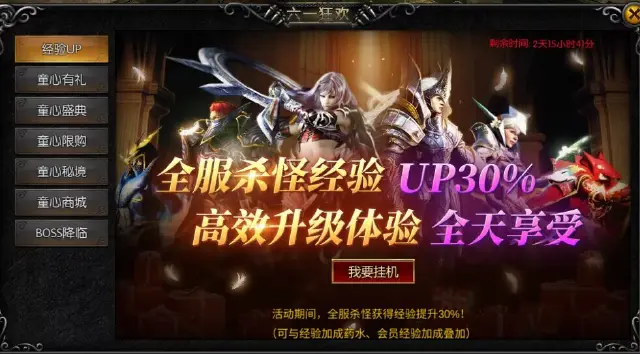 《天使之战》六一狂欢活动图片