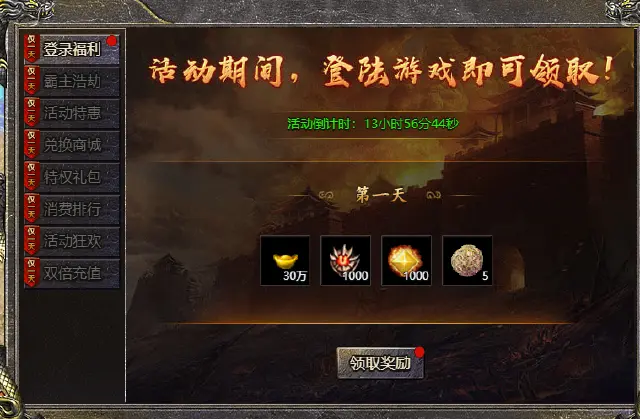 《狂暴传奇》日往烟萝限时活动一览图片