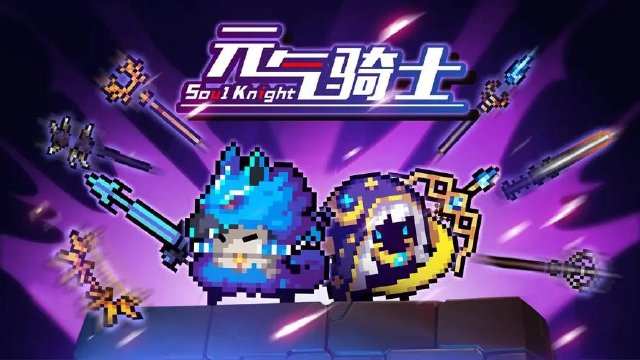 【元气骑士新作】开启安卓测试招募！凉屋出品 必属精品！图片