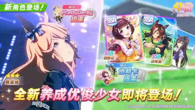 《闪耀！优俊少女》新的养成优俊少女“[真我/1928]黄金城”即将登场！图片