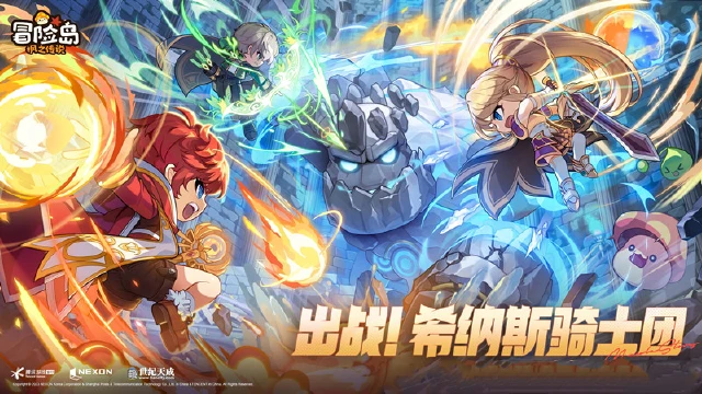 《冒险岛：枫之传说》11月22日更新公告—「乘光破暗，冒险新征」图片