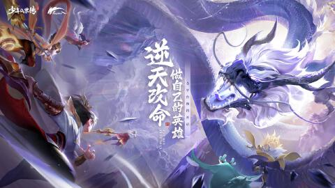全新封神回合手游《少年仙界传》定档5月16日！