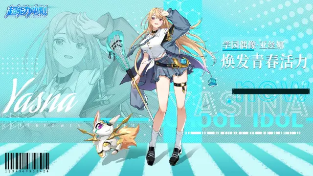 新皮肤爆料 | 《超能力冲刺》学园偶像，焕发青春活力！图片