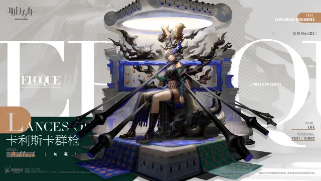 《明日方舟》【新增服饰】EPOQUE时代系列-卡利斯卡群枪-灰毫图片