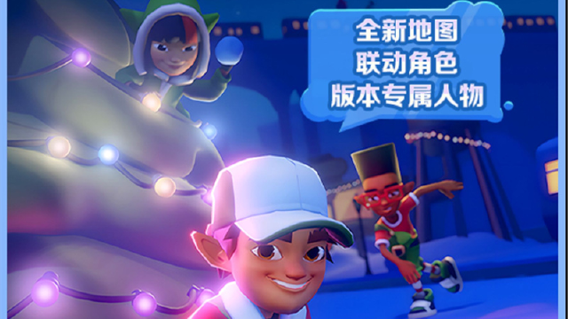 《地铁跑酷》12月15日更新双旦版本图片