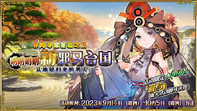 《命运-冠位指定》限时活动即将开启！图片