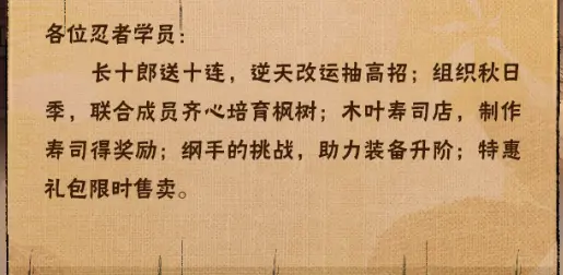 《火影忍者》【本周公告】长十郎助力送十连，组织秋日季培养枫树领装扮！图片