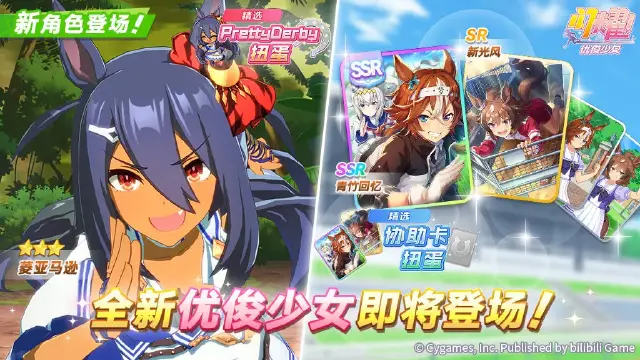 《闪耀！优俊少女》新的养成优俊少女“[亚马逊青金石]菱亚马逊”即将登场！图片