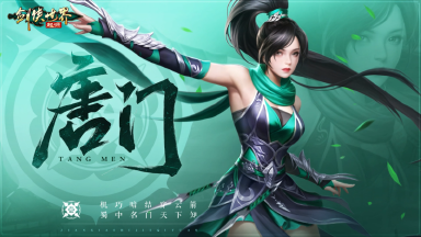 《剑侠世界：起源》职业篇-袖箭唐门门派攻略 图片