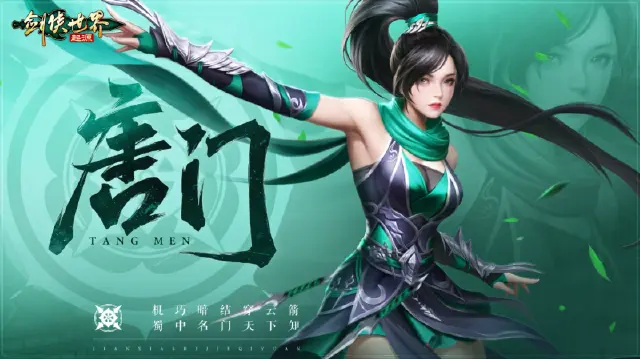 《剑侠世界：起源》职业篇-袖箭唐门门派攻略 图片