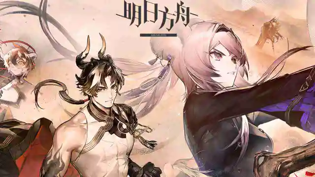 《明日方舟》SideStory「登临意」复刻即将开启图片