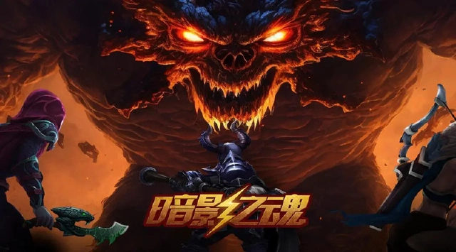 《暗影之魂》4月21日首发福利大集合！图片