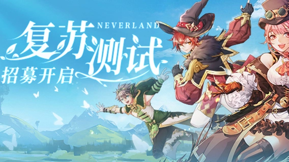 《圣境之塔》『复苏测试』重启测试，招募开启！图片