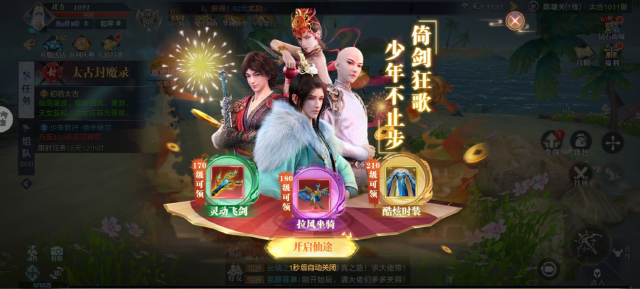 【文末福利】玩《太古封魔录2》，体验少年歌行江湖世界！图片