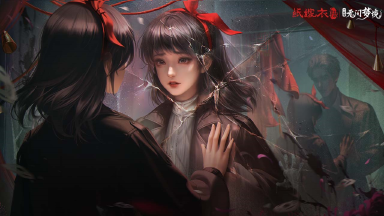 纸嫁衣6《无间梦境》千秋魇篇 | 进村小贴士图片