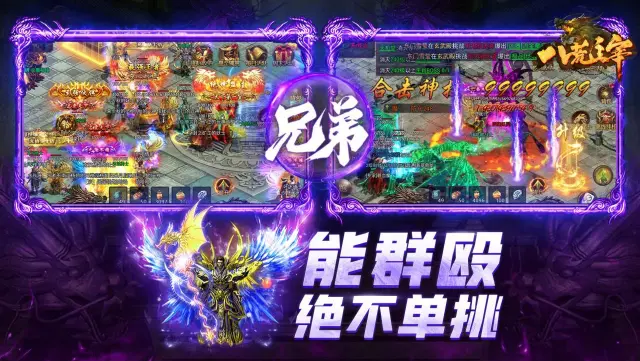 《八荒主宰》跨服争霸图片