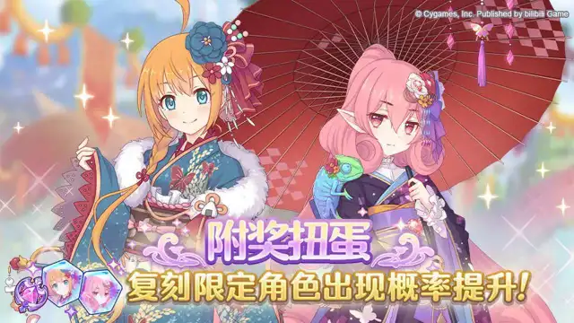 《公主连结》复刻限定角色附奖扭蛋开展预告图片