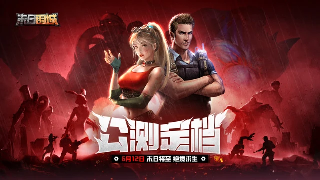 《末日围城》首发定档6月12日！图片