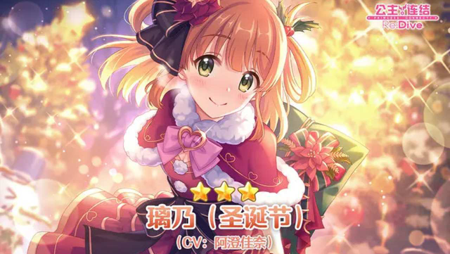 《公主连结》期间限定角色★3「璃乃（圣诞节）」登场预告图片