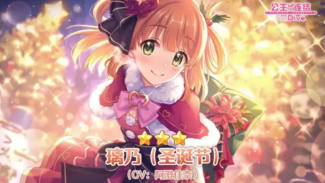 《公主连结》期间限定角色★3「璃乃（圣诞节）」登场预告图片