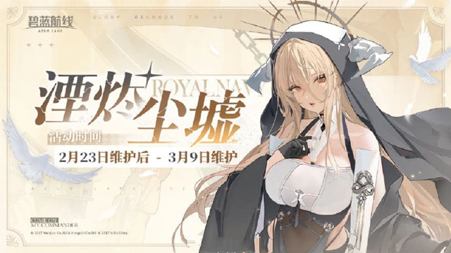  《碧蓝航线》「湮烬尘墟」即将开启图片