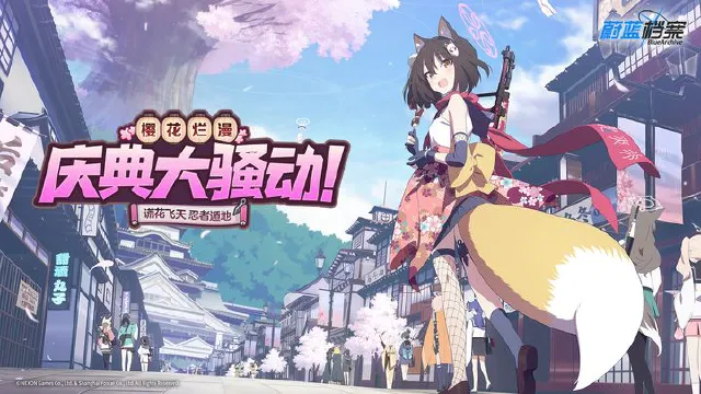 《蔚蓝档案》限时活动【樱花烂漫庆典大骚动】宣传PV图片