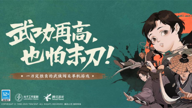 武功再高 也怕末刀！光子口碑新作《末刀》定档7.27图片