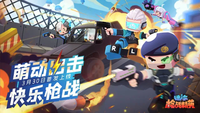 《迷你枪战精英》新手攻略：一文读懂迷你世界新游戏怎么玩！图片