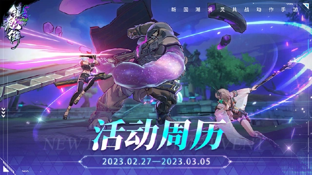 《镇魂街：天生为王》活动 2月27日-3月5日图片