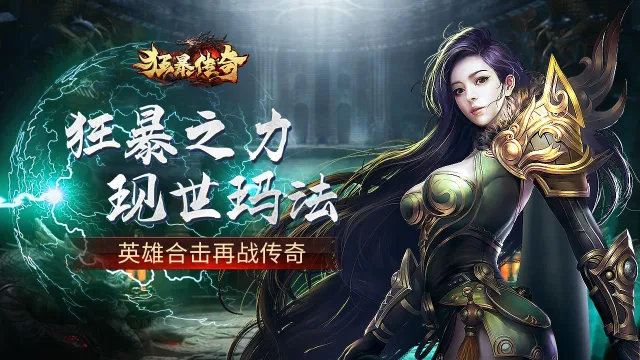 《狂暴传奇》-1月26日金玉满堂活动图片