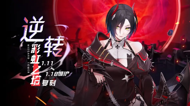 《碧蓝航线》「复刻：逆转彩虹之塔」即将开启！1月11日10:00港区改建图片