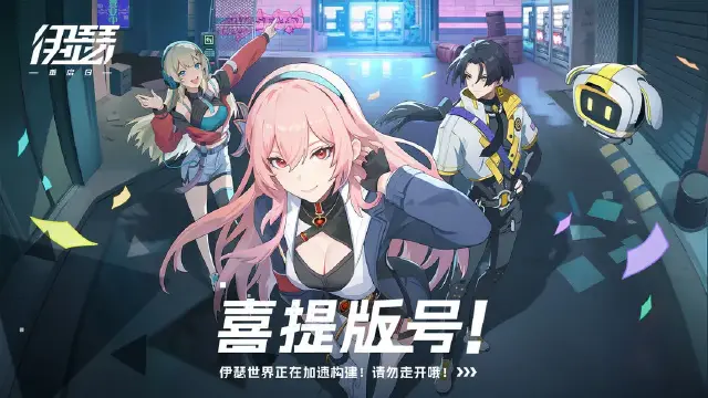 《伊瑟·重启日》我们拿到版号啦！图片