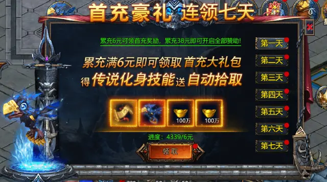 《无极仙道》开局福利一览图片