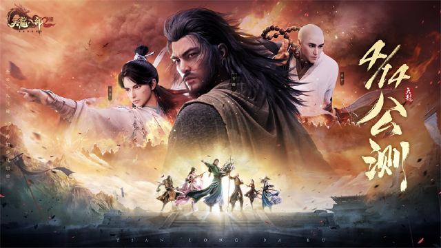 《天龙八部2：飞龙战天》游戏内公测福利图片