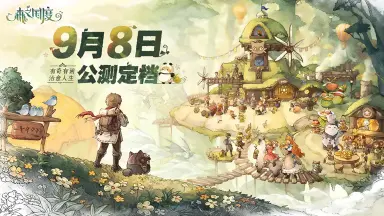 《森之国度》公测定档9月8日！图片
