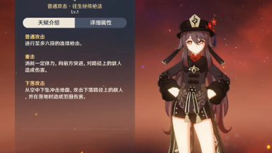 【原神】火系目前最强主c——胡桃图片