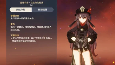 【原神】火系目前最强主c——胡桃图片