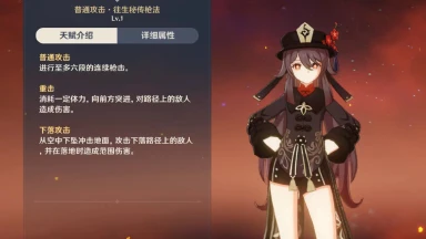 【原神】火系目前最强主c——胡桃图片