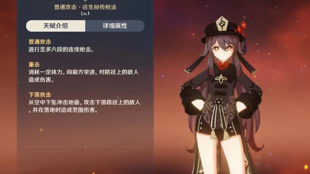 【原神】火系目前最强主c——胡桃图片