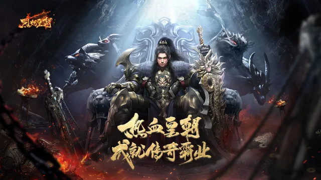 《烈焰皇朝》单职业战士技能介绍图片