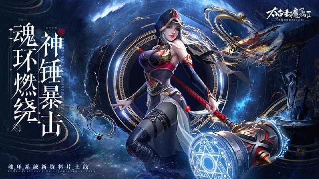 《太古封魔录2》全新「魂环系统」即将开启，资讯抢先知！图片