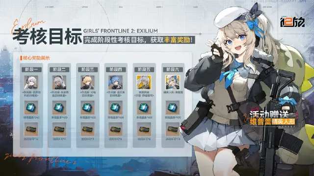 《少女前线2：追放》【考核目标】活动即将于公测后开启！图片