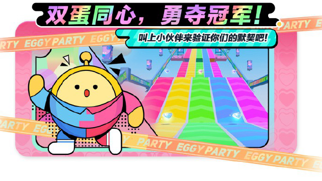 【蛋仔派对】“双人一蛋”玩法即将上线！快来测测你和蛋搭子的默契值吧~图片