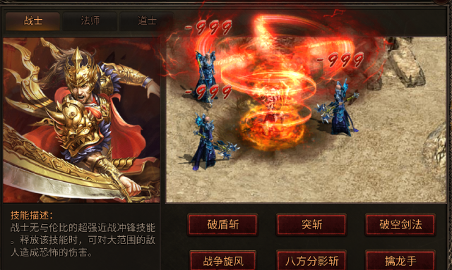 《八荒主宰》战士职业介绍图片