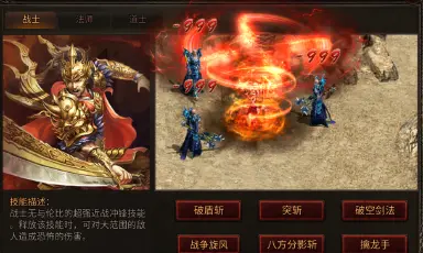 《八荒主宰》战士职业介绍图片